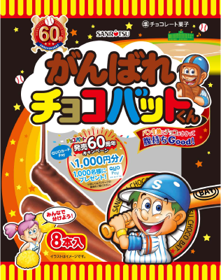 SANRRITSU CHOCO BAT 60th ANNIVERSARY SANRITSU 準チョコレート菓子 がんばれチョコバットくん パン生地にチョコがかかって腹持ち Cood! チョコバット発売60周年キャンペーン QUOカードPay \1,000円分!/ 1,000名様にプレゼント! QUOPay みんなで分けよう! 8本入 イラストはイメージです。